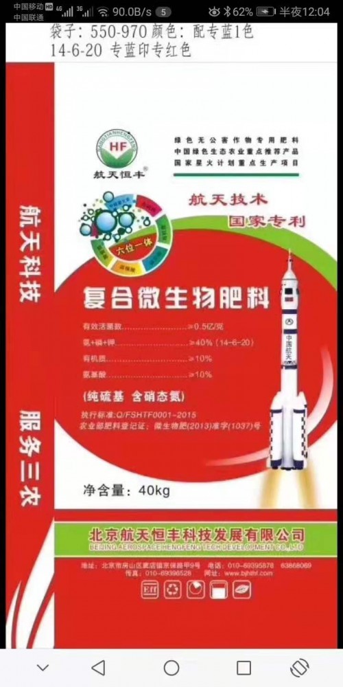  生物(wù)有(yǒu)机肥