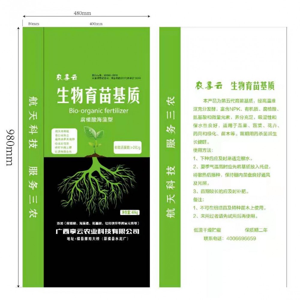  生物(wù)有(yǒu)机肥
